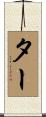 Tarr Scroll