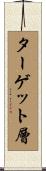 ターゲット層 Scroll