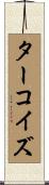 ターコイズ Scroll