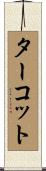 Turcotte Scroll