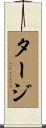 Taaj Scroll
