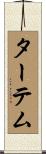 Tatem Scroll