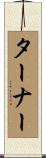 Turner Scroll