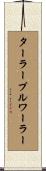ターラープルワーラー Scroll
