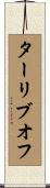 ターリブオフ Scroll