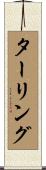 ターリング Scroll