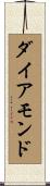 Diamonde Scroll