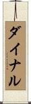 Dainal Scroll