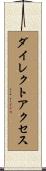 ダイレクト・アクセス Scroll
