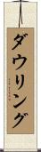 Dowling Scroll