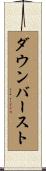 ダウンバースト Scroll
