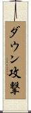 ダウン攻撃 Scroll