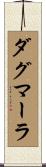 ダグマーラ Scroll
