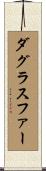 ダグラス・ファー Scroll
