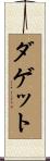 Daggett Scroll