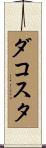 Dacosta Scroll