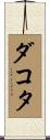 Dakota Scroll