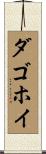 Dagohoy Scroll