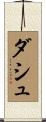 Dash Scroll