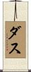 Das Scroll