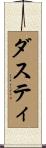 Dusty Scroll