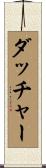 ダッチャー Scroll