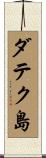 ダテク島 Scroll