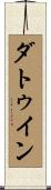 Datuin Scroll