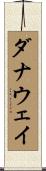 Dunaway Scroll