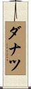 Danut Scroll