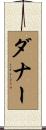 Danner Scroll