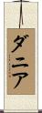 Dania Scroll