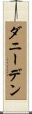 ダニーデン Scroll