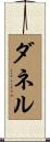 Danel Scroll