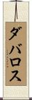 Davalos Scroll