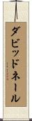 ダビッドネール Scroll