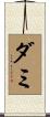 Dami Scroll