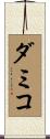 Damico Scroll