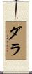 Darrah Scroll