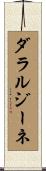ダラルジーネ Scroll