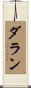 Darran Scroll