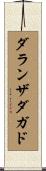 ダランザダガド Scroll