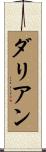 Darrian Scroll