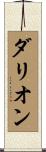 Darion Scroll