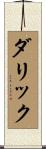 Darrick Scroll