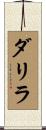 Dalila Scroll