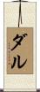 Dull Scroll
