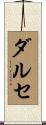 ダルセ Scroll