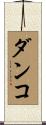 Danko Scroll