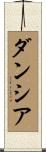 Dunshea Scroll